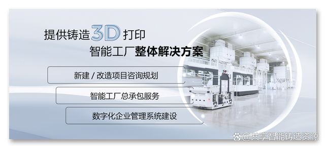 創(chuàng)新與顛覆 3D打印產(chǎn)業(yè)化應(yīng)用為鑄造企業(yè)注入管理新動能